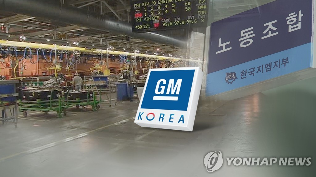 한국 GM 노사 갈등(CG)