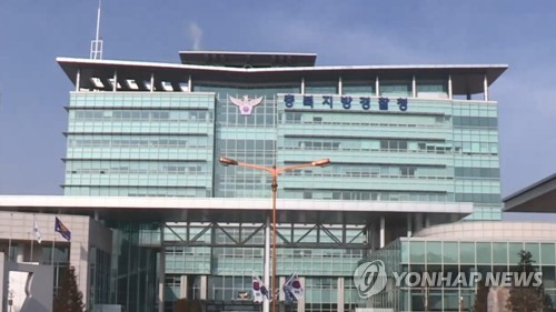 충북지방경찰청