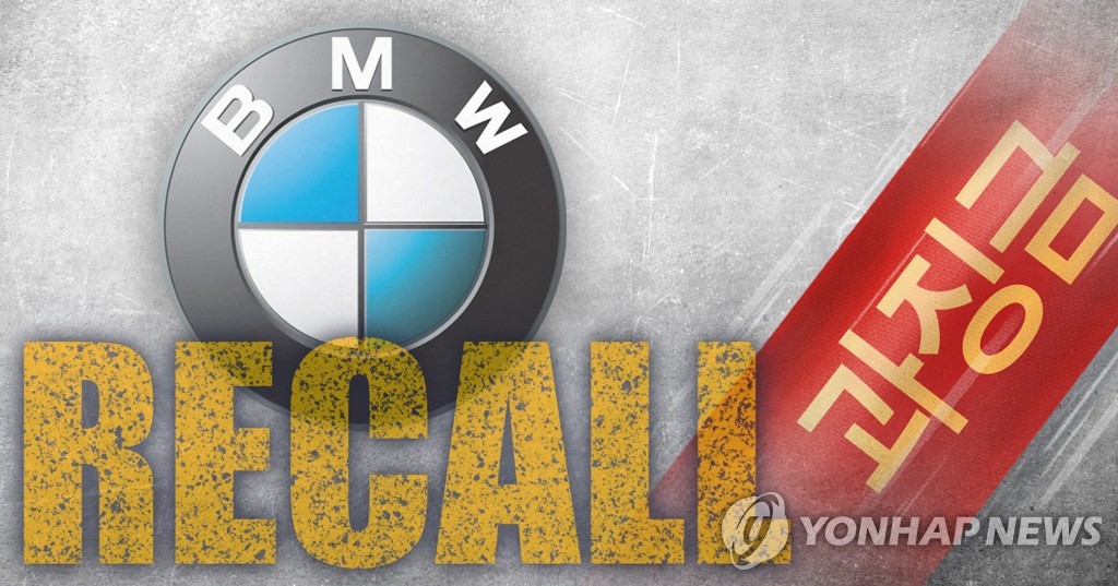 BMW 화재 원인조사-과징금 부과 (PG)
