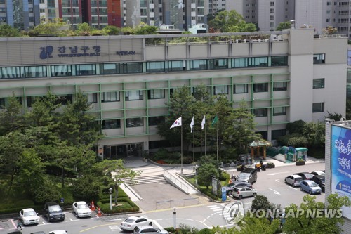 서울 강남구청