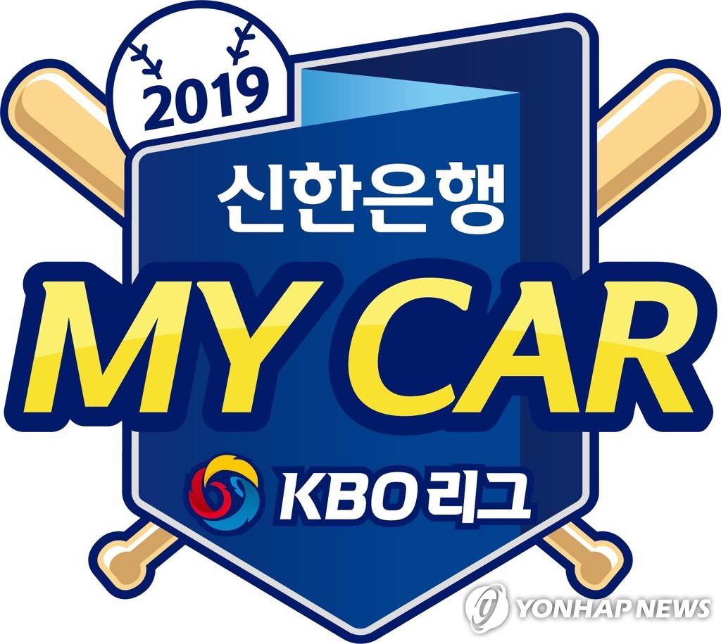 2019 신한은행 마이카 KBO리그 타이틀 엠블럼 이미지