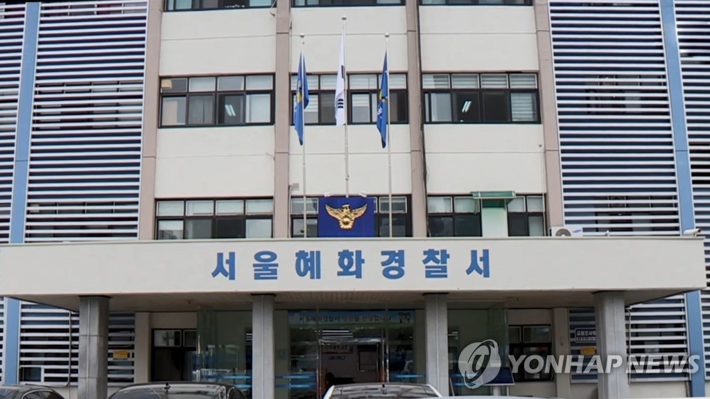 서울 혜화경찰서