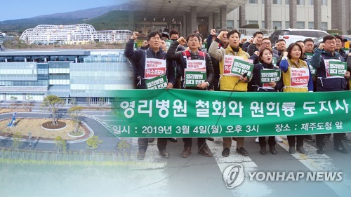 국내 첫 영리병원 녹지국제병원 결국 좌초(CG)