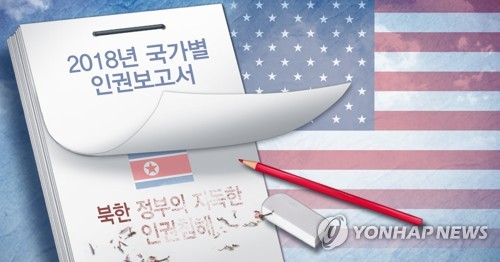 미 인권보고서, 북한 정부 지독한 인권침해 삭제 (PG)