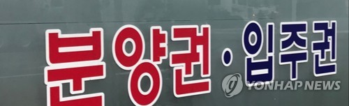 분양권 입주권