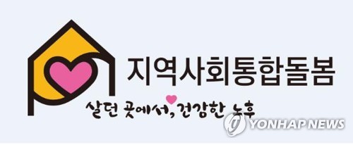 지역사회 통합돌봄