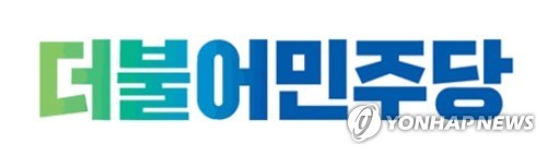 더불어민주당