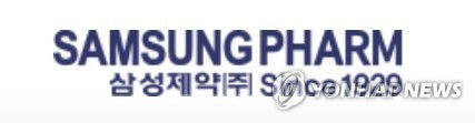 삼성제약