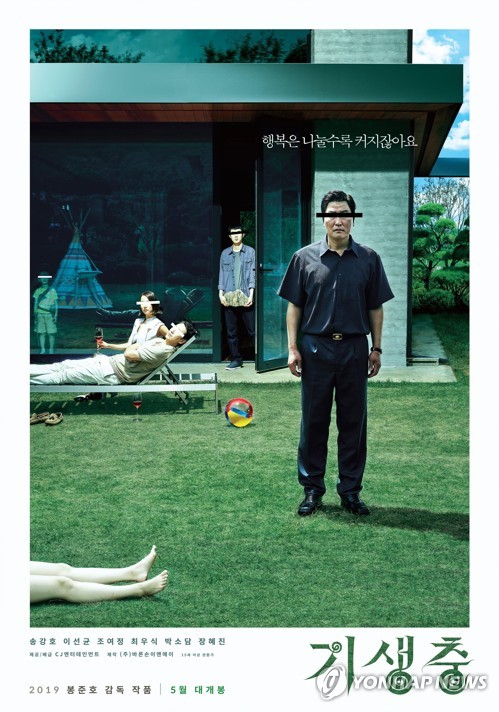 영화 '기생충'