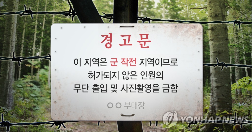 군사지역 숲 (PG)