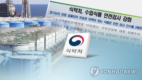 방사능 검출이력 日식품 안전검사 두 배로…17개 대상 (CG)