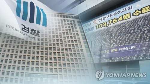 검찰, '코로나19 방역 방해' 신천지 관련 압수수색 (CG)