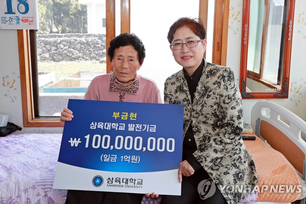 제주 해녀 부금현 할머니 기부