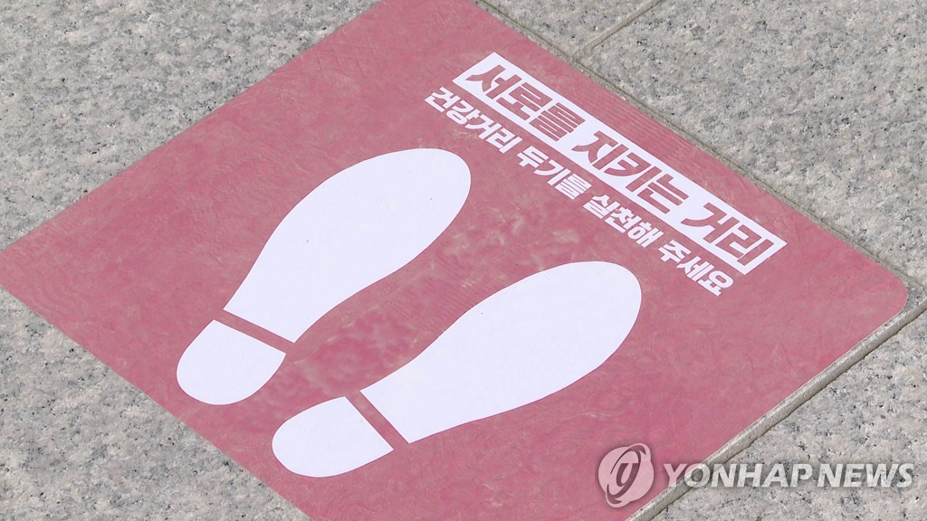 건강거리 두기