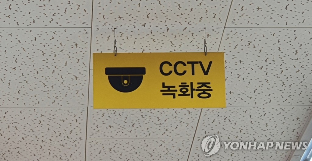 CCTV 안내문