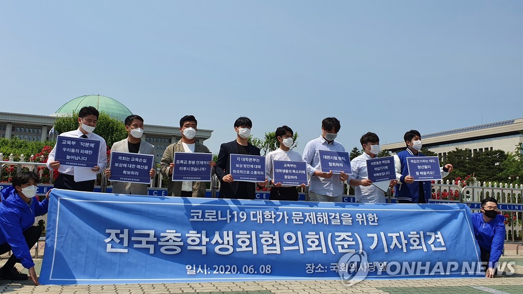 "학교 못 가니 등록금 반환해달라"