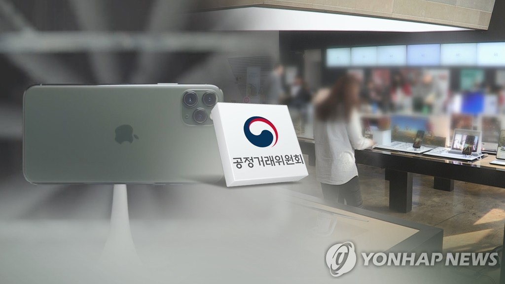 공정위, 애플코리아 잠정 동의의결안 의견 수렴 절차 개시(CG)