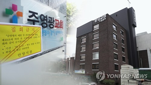또 집단감염…"종교시설 '고위험' 검토 필요" (CG)