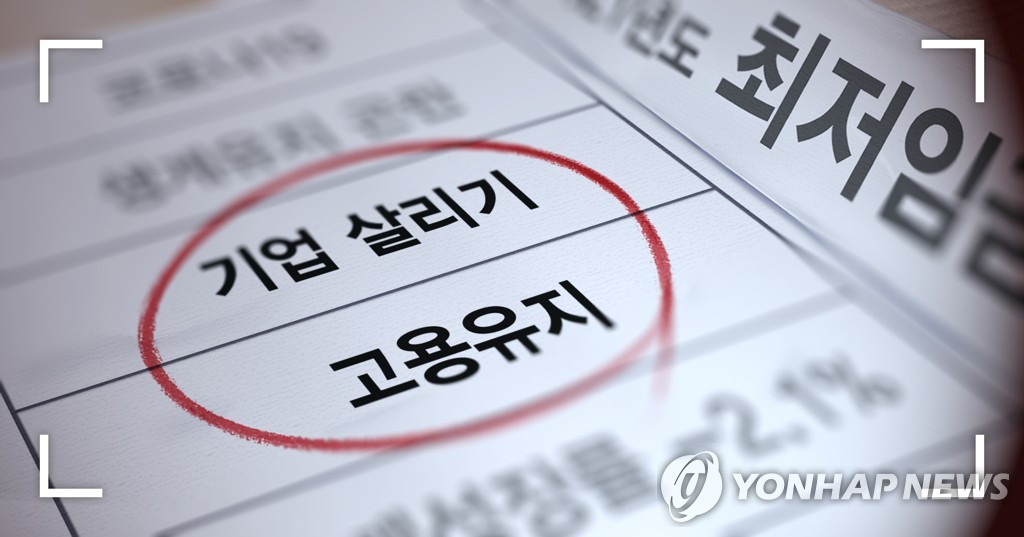 코로나19 시대 고용안정 화두 (PG)