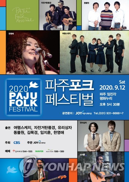 파주포크페스티벌