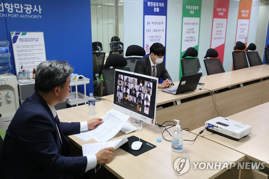 제1회 인천국제해양포럼 온라인 서포터즈 비대면 발대식
