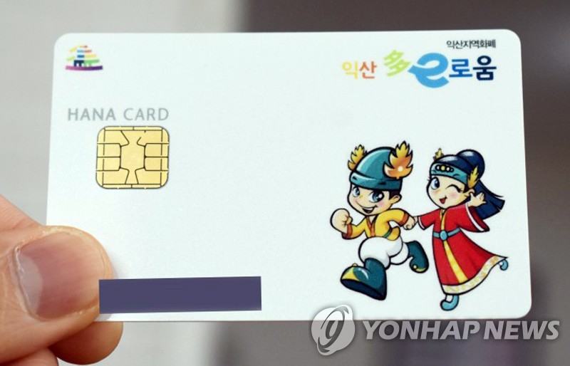익산다이로움 카드