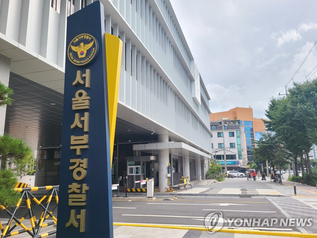 서울 서부경찰서