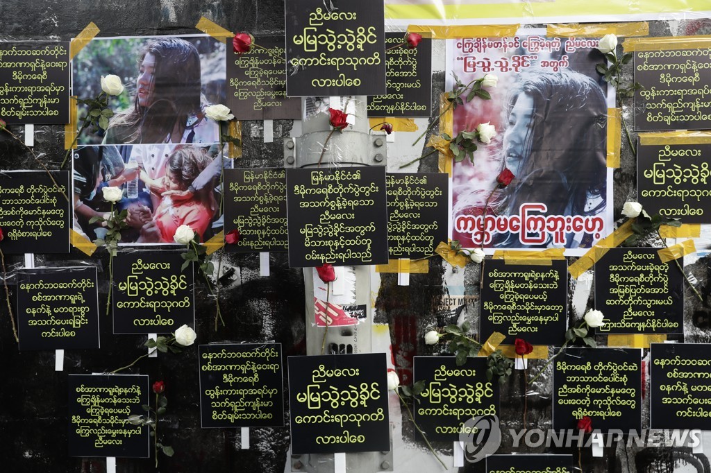 미얀마 양곤서 시위 중 피격사망 여성 추모