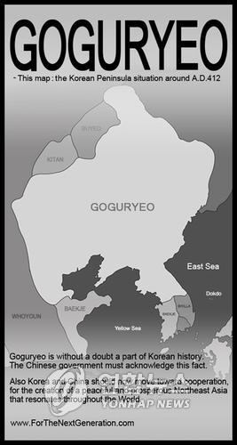NYT에 '고구려는 한국 역사' 광고 - 0