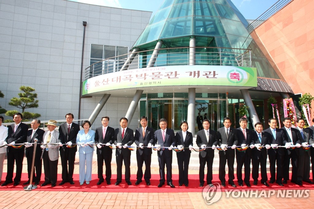 울산 대곡박물관 개관