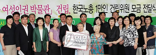 '전쟁과여성인권박물관' 건립, 한국노총 모금 전달<<자료사진>>