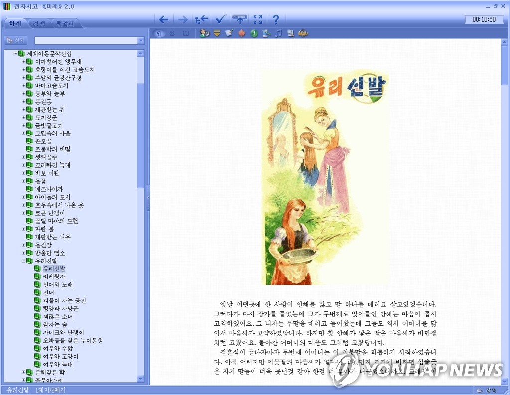 북한 e북, `미래2.0'