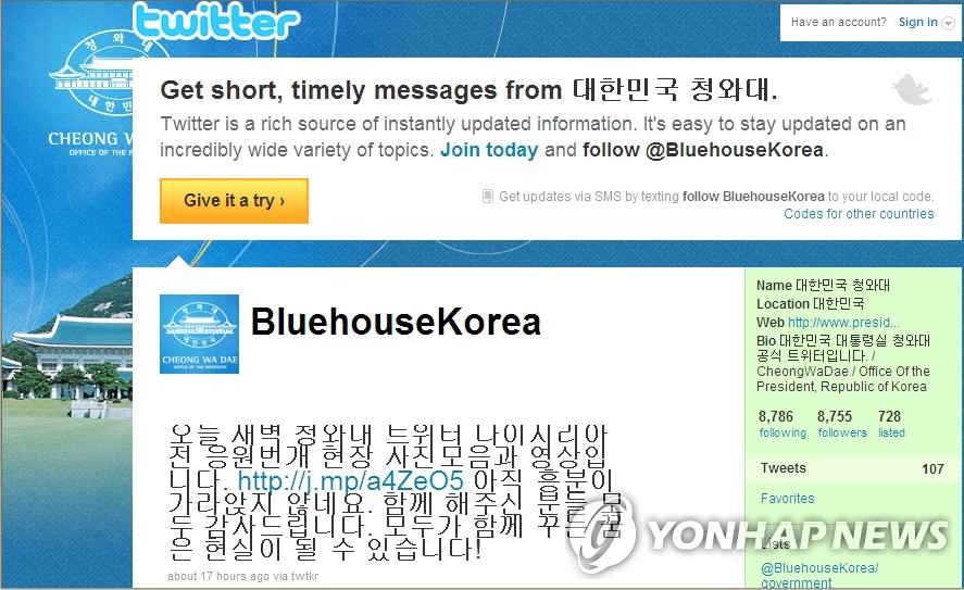 청와대 트위터