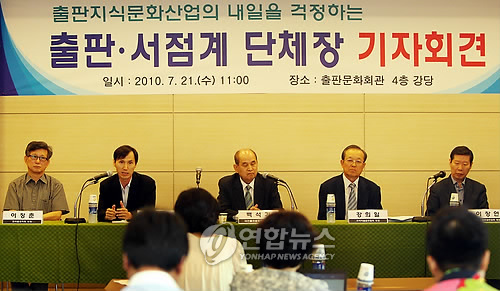 출판서점계 11개 단체 기자회견