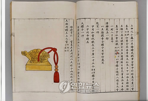 日궁내청 소장 보인소의궤에 실린 그림 (자료사진)