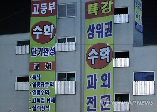 올 하반기부터 선행학습 못한다(종합) - 1