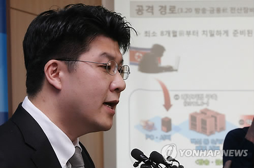3·20 해킹 조사결과 발표... 북한 소행 추정