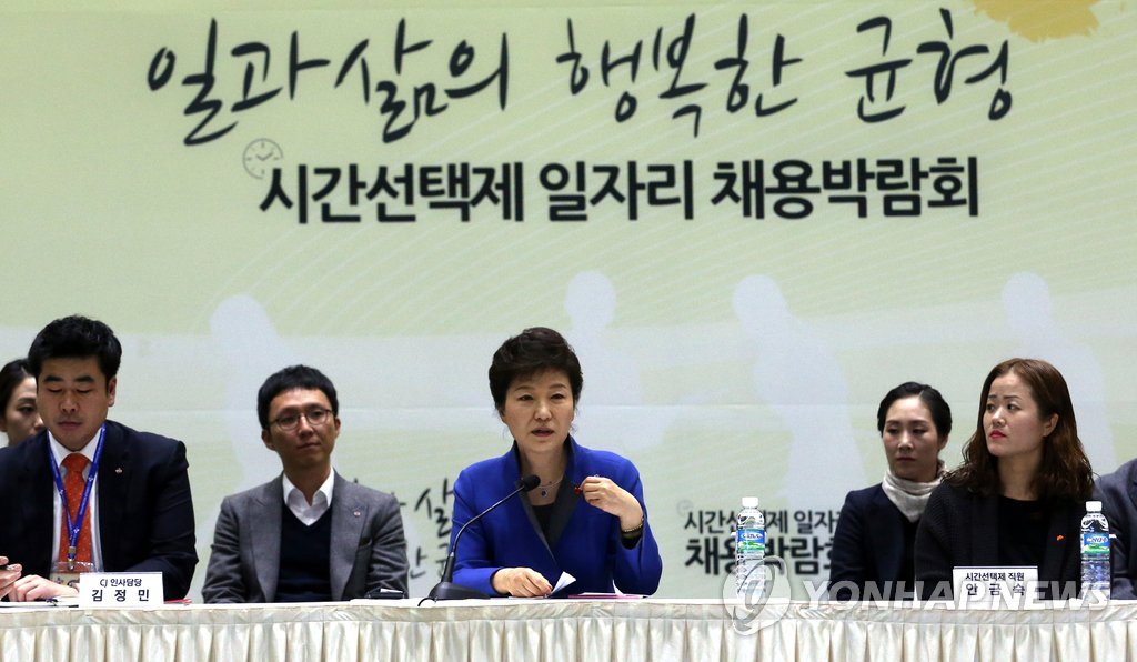채용박람회에서 간담회하는 박 대통령