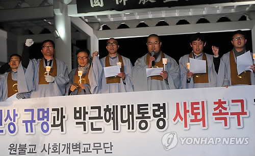 대통령 사퇴 촉구하는 원불교 교무들