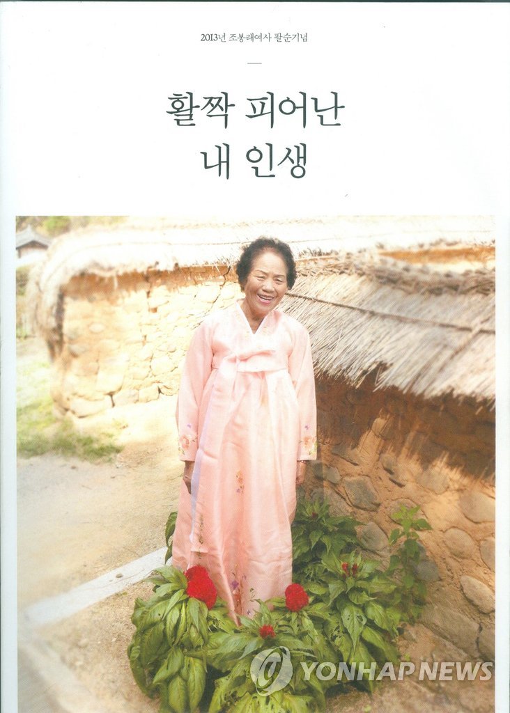 팔순 어머니 자서전
