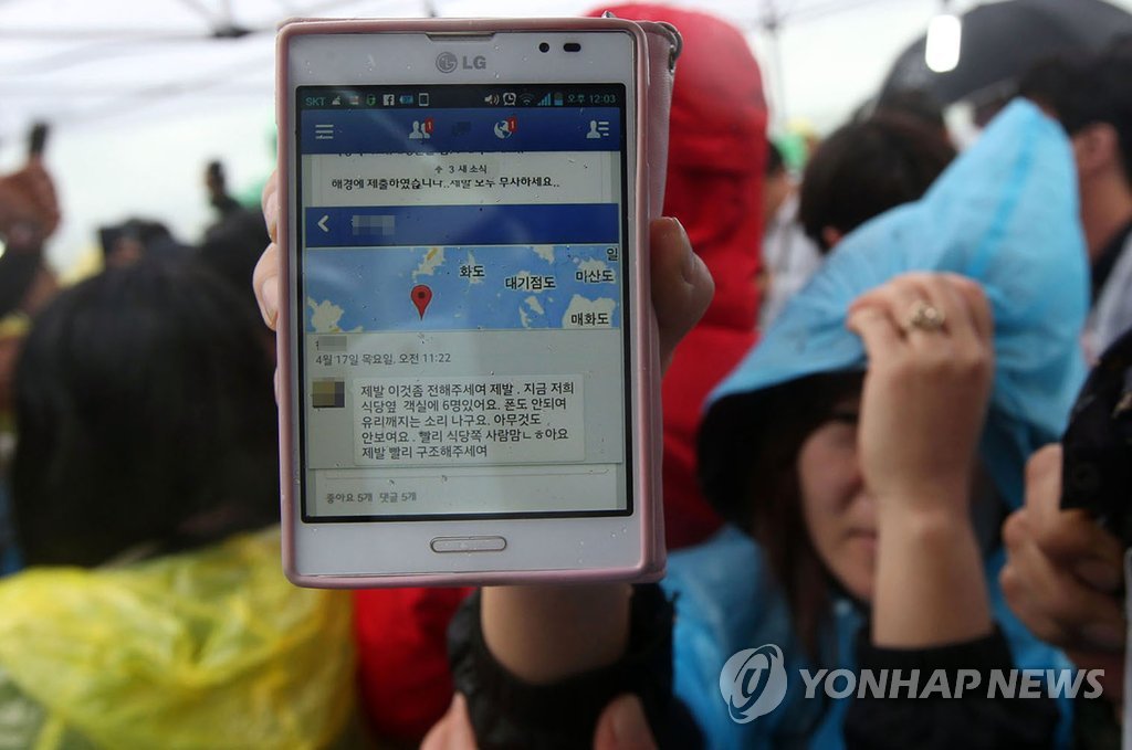 선실 내 구체적 상황 담은 SNS 글…진위 확인은 안돼