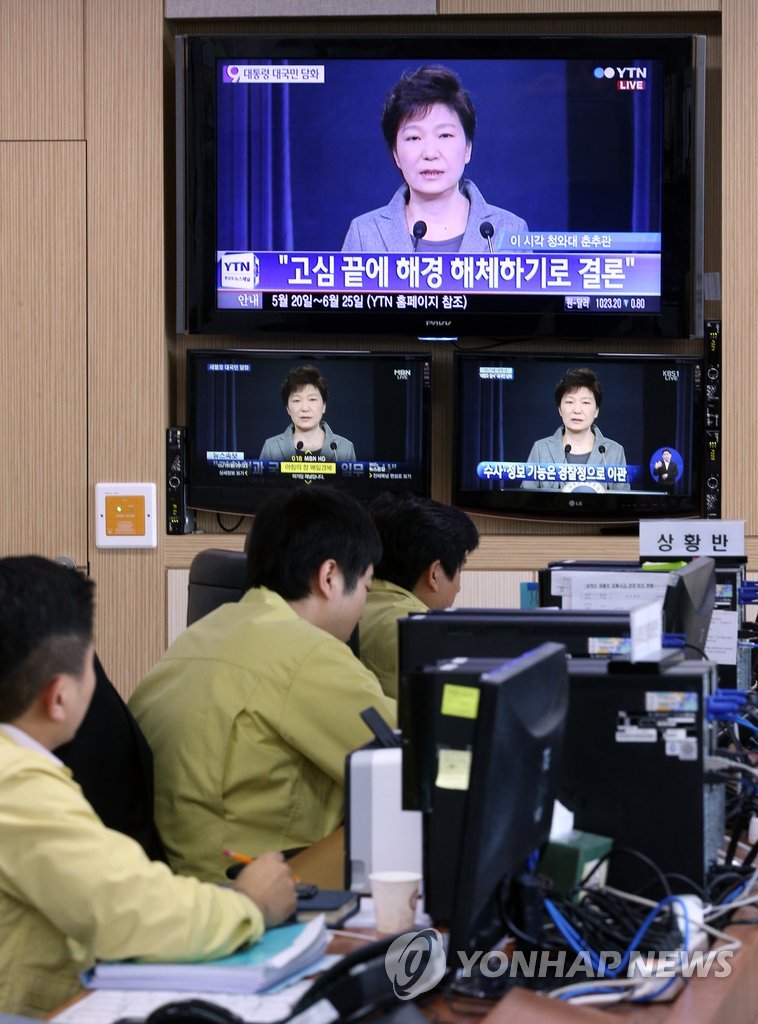 박근혜 대통령 담화 지켜보는 해수부 상황실