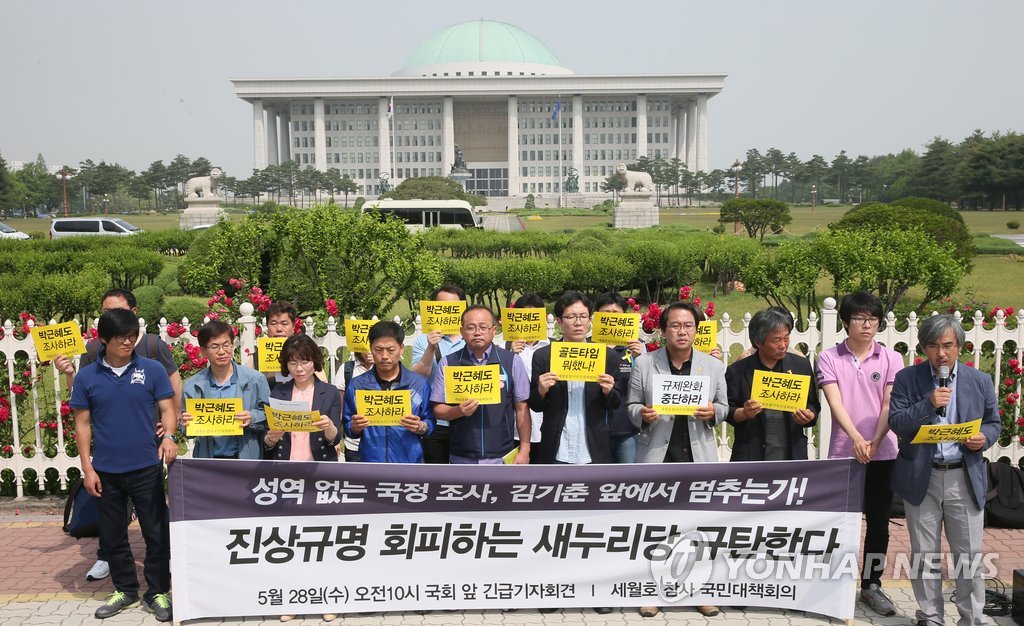 성역없는 국정조사 요구하는 세월호참사 국민대책위
