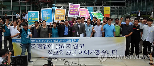 구호 외치는 전교조