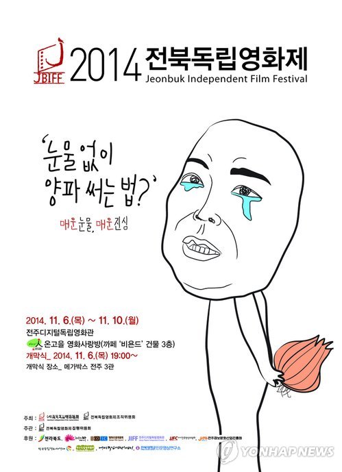 제14회 전북독립영화제 포스터