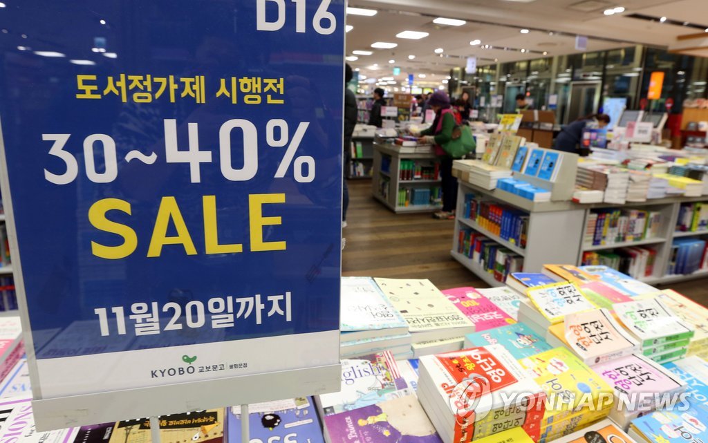 도서정가제 전면 시행을 이틀 앞둔 지난 19일 서울 광화문 교보문고에 관련 안내 문구가 내걸려 있다. 도서정가제는 출판물 정가를 도서에 표시하고, 최종 소비자에게 판매시 판매자가 표시된 정가에 맞춰 팔도록 하는 제도다