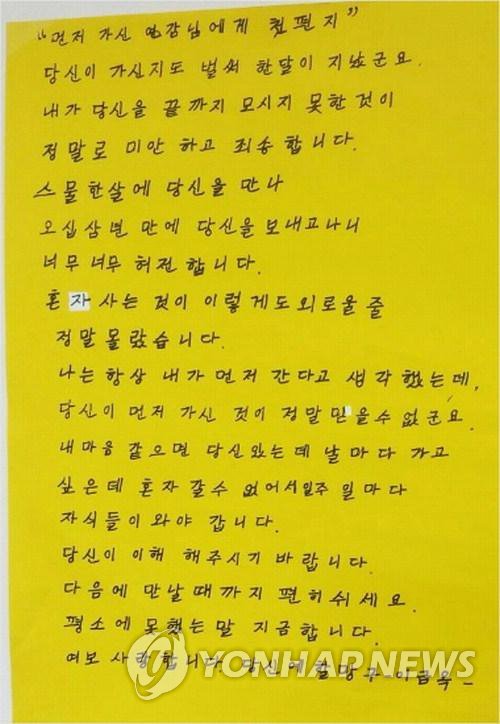 네티즌 울린 할머니의 편지