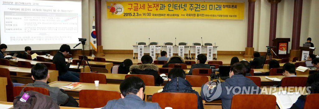 구글세 논쟁
