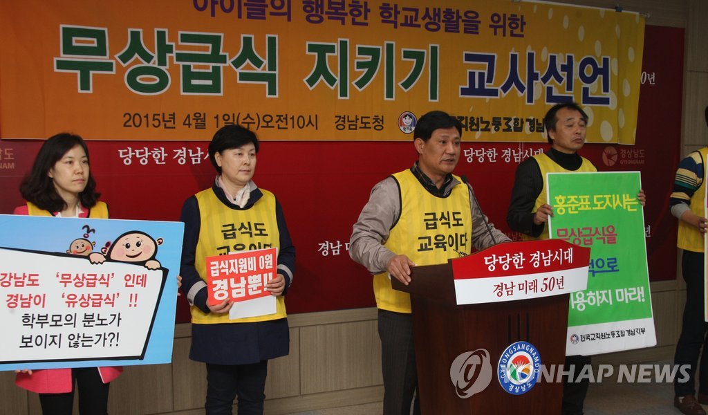경남 교사들 "무상급식 중단 규탄"