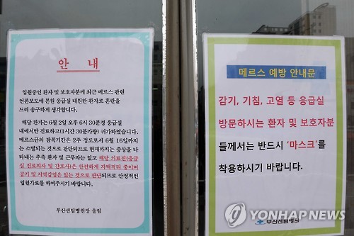 부산센텀병원 메르스 안내문